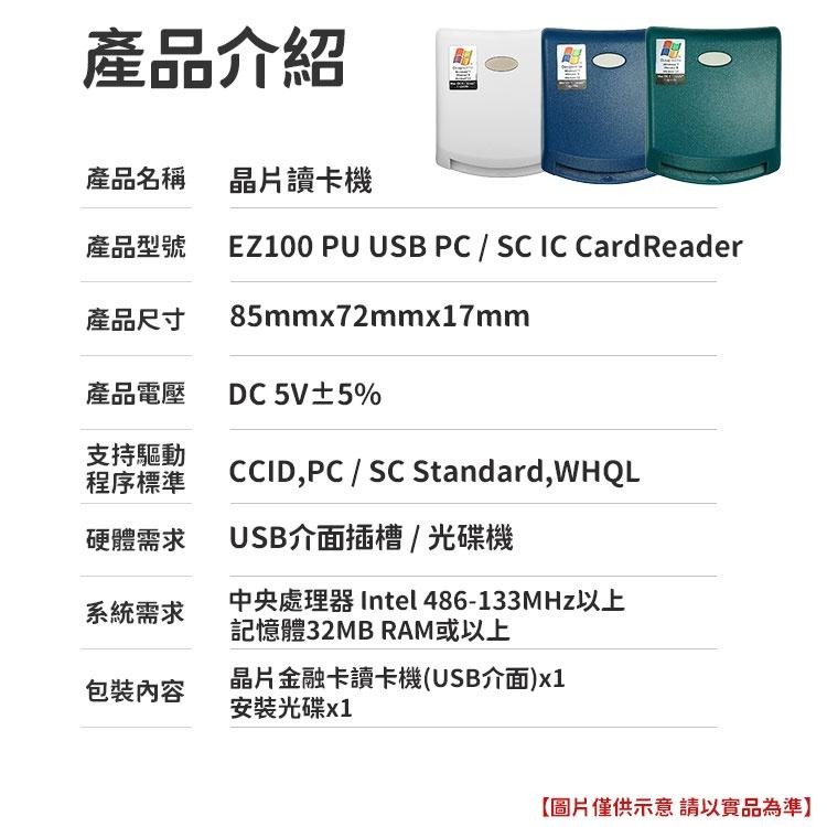 讀卡機 通過國家認證 EZ100PU 晶片讀卡機 報稅讀卡機 ATM讀卡機 IC晶片讀卡機 金融卡讀卡機 自然人憑證-細節圖7