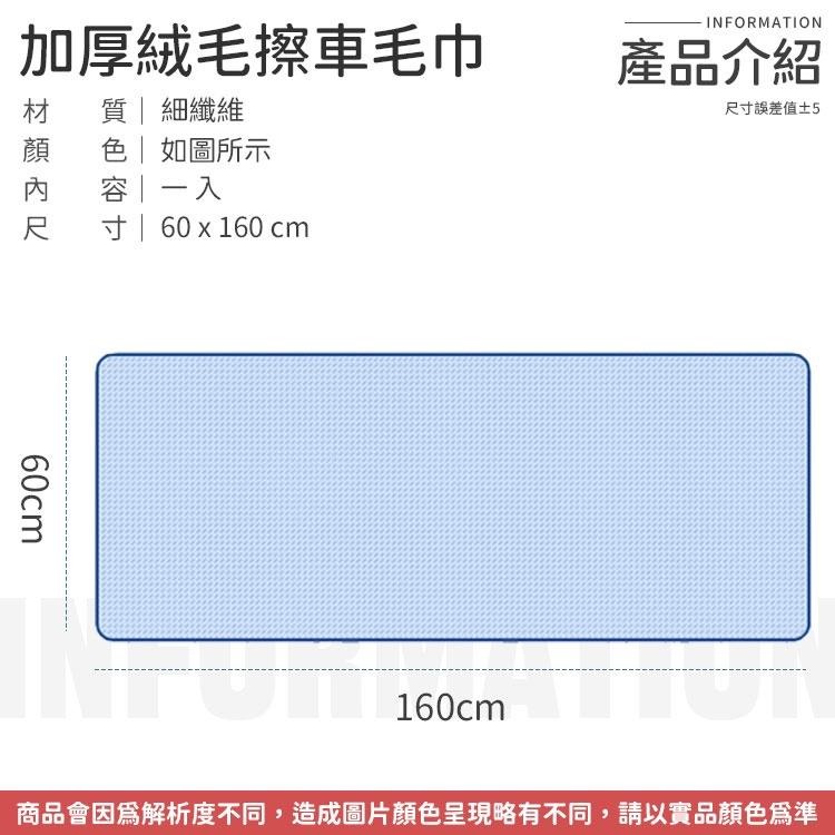尺寸60*160 加厚絨毛 洗車毛巾  洗車巾 洗車工具 清潔 抹布 洗車布 鍍膜 擦車 洗車 大毛巾 擦車布-細節圖7