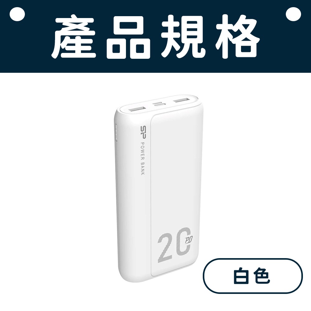 廣穎SP  QS15 20000mAh Silicon Power 行動電源 BMSI認證   USB 隨身電源-規格圖8