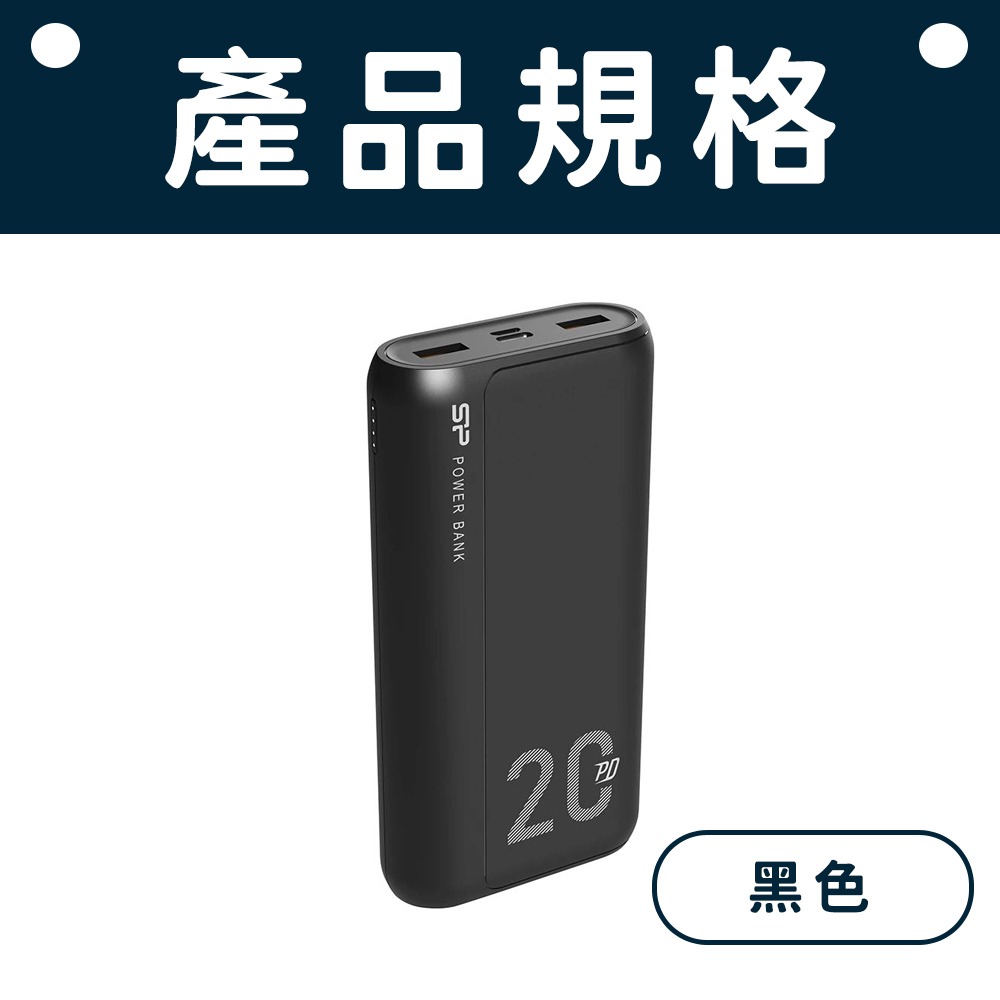 廣穎SP  QS15 20000mAh Silicon Power 行動電源 BMSI認證   USB 隨身電源-規格圖8