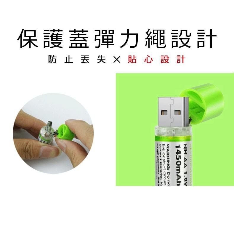 USB充電電池 三號電池 3號電池 AA電池 環保充電電池 環保電池 USB電池 1450mAh充電電池 充電電池-細節圖5
