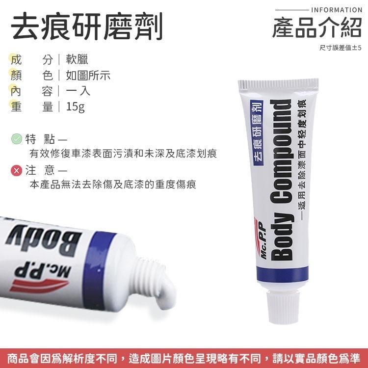 汽車刮痕修復 刮痕修補  去痕跡研磨劑 汽車修復膏  去痕研磨劑  划痕修復劑 汽車刮痕修復劑  易彩研磨劑 車漆修復-細節圖7