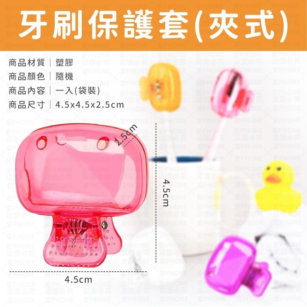 牙刷套 牙刷頭保護套 牙刷收納夾 牙刷頭收納盒 牙刷頭套 牙刷防塵蓋 牙刷蓋 刷頭蓋 牙刷蓋子 牙刷保護頭 旅行用品-規格圖7