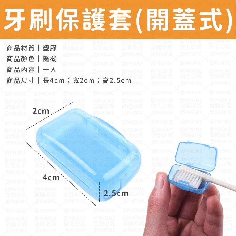 牙刷套 牙刷頭保護套 牙刷收納夾 牙刷頭收納盒 牙刷頭套 牙刷防塵蓋 牙刷蓋 刷頭蓋 牙刷蓋子 牙刷保護頭 旅行用品-規格圖7