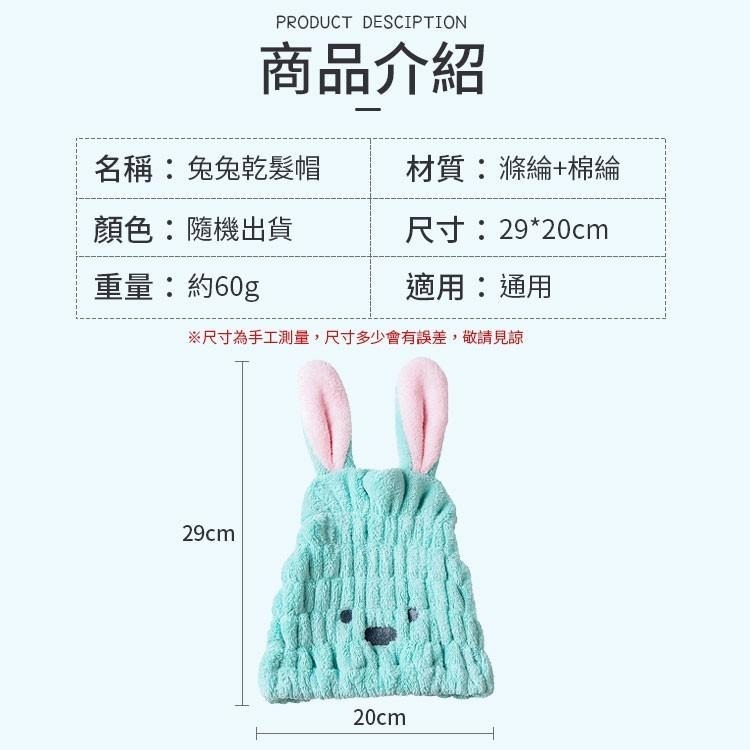 兔兔造型乾髮帽 造型毛巾 吸水乾髮帽 超吸水乾髮帽 吸水毛巾 速乾毛巾 可愛頭巾 乾髮帽 吸水帽 包頭巾 頭巾 毛巾-細節圖7