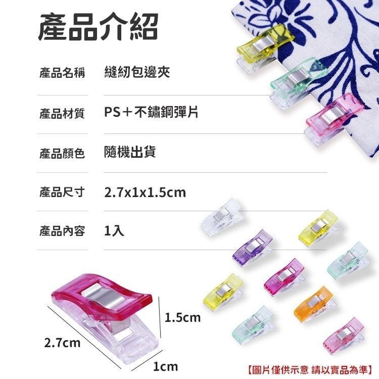 萬用夾 曬衣夾 晾衣夾 晒衣夾 塑膠夾 夾子 防風夾 萬用夾 被子夾 襪子夾 內衣夾 縫紉包邊夾 包邊夾 多功能夾-細節圖6