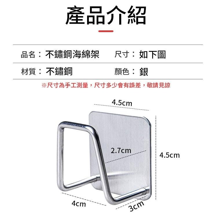 海綿瀝水掛架  免釘廚房黏貼掛勾架 不鏽鋼 海綿瀝水架 菜瓜布架 掛勾 置物架 海綿架 抹布 菜瓜布 海綿瀝水掛架-細節圖8