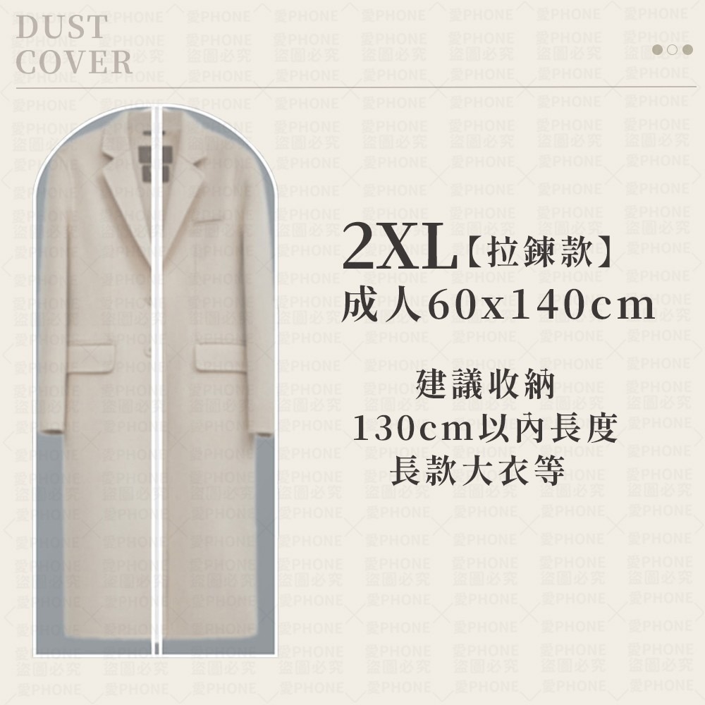 衣物防塵套 三種尺寸 防塵 防蟲 衣物防塵袋 收納 衣服 收納袋 防塵袋 衣物袋 衣物收納袋 防塵套 衣物透明袋-規格圖8