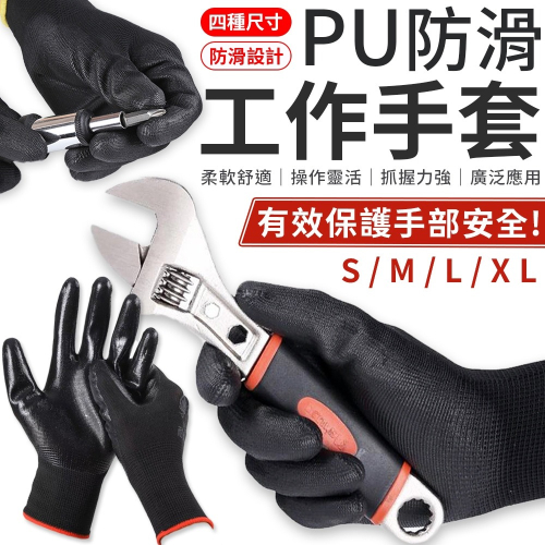 PU防滑工作手套 PU塗層手套 止滑手套 耐磨手套 工作手套 黑色手套 工地手套 防滑手套 搬運手套 手套 沾膠手套