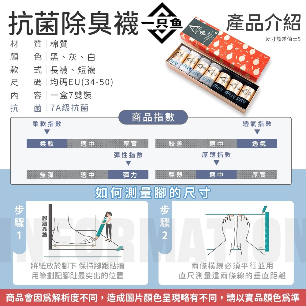 一只魚 7雙組 一隻魚襪子 抗菌除臭襪 休閑運動襪子 除臭襪 防臭襪長襪 短襪 運動襪 男襪 女襪 吸汗襪 襪子 棉襪-細節圖10