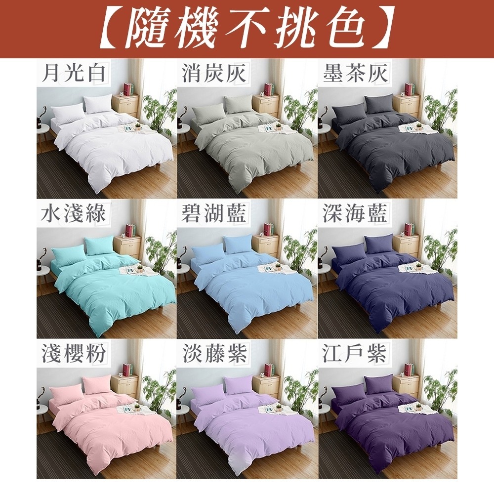 【台灣製造】床包 素色床包 床包組 日式無印風 寢具 單人床包 雙人床包 單人/雙人/加大/特大/被套/床單/棉被 枕套-細節圖7