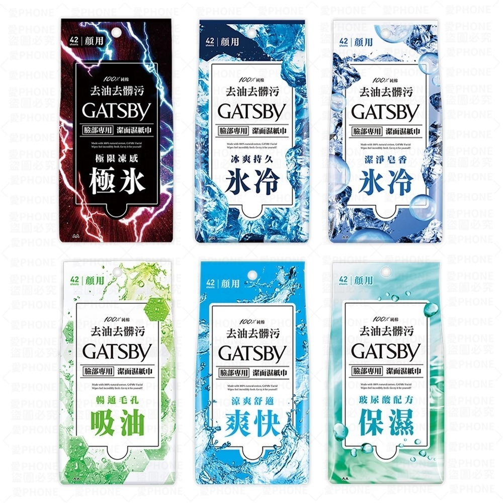 【北部經銷商】日本原裝 GATSBY 潔面濕紙巾 涼感濕紙巾 濕紙巾15張/42張 極凍 冰爽 控油 一般 保濕 濕巾-細節圖2