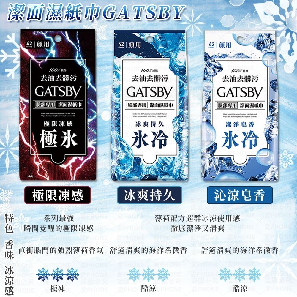 【北部經銷商】日本原裝 GATSBY 潔面濕紙巾 涼感濕紙巾 濕紙巾15張/42張 極凍 冰爽 控油 一般 保濕 濕巾-細節圖3