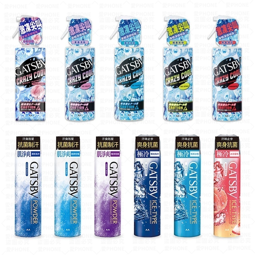 【北部經銷商】日本原裝 GATSBY 涼感噴霧 魔法激凍體用噴霧 舒涼制汗噴霧 冰漩爽身噴霧 體用噴霧 激凍噴霧 噴霧-細節圖2