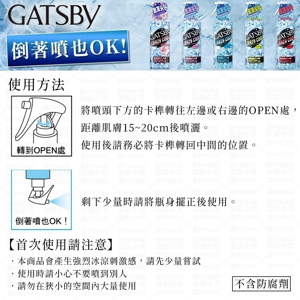 【北部經銷商】日本原裝 GATSBY 涼感噴霧 魔法激凍體用噴霧 舒涼制汗噴霧 冰漩爽身噴霧 體用噴霧 激凍噴霧 噴霧-細節圖3