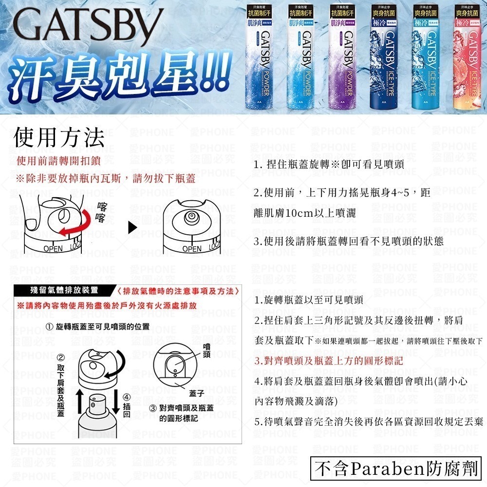 【北部經銷商】日本原裝 GATSBY 涼感噴霧 魔法激凍體用噴霧 舒涼制汗噴霧 冰漩爽身噴霧 體用噴霧 激凍噴霧 噴霧-細節圖4