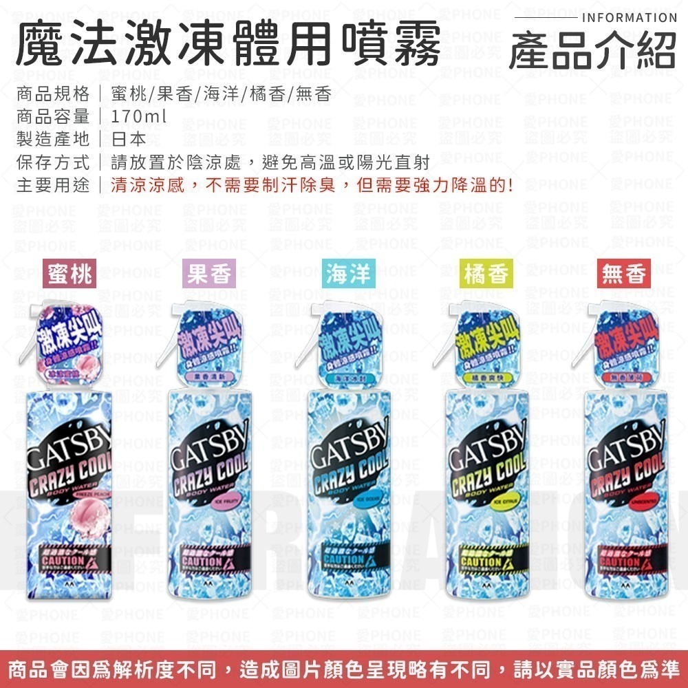 【北部經銷商】日本原裝 GATSBY 涼感噴霧 魔法激凍體用噴霧 舒涼制汗噴霧 冰漩爽身噴霧 體用噴霧 激凍噴霧 噴霧-細節圖5