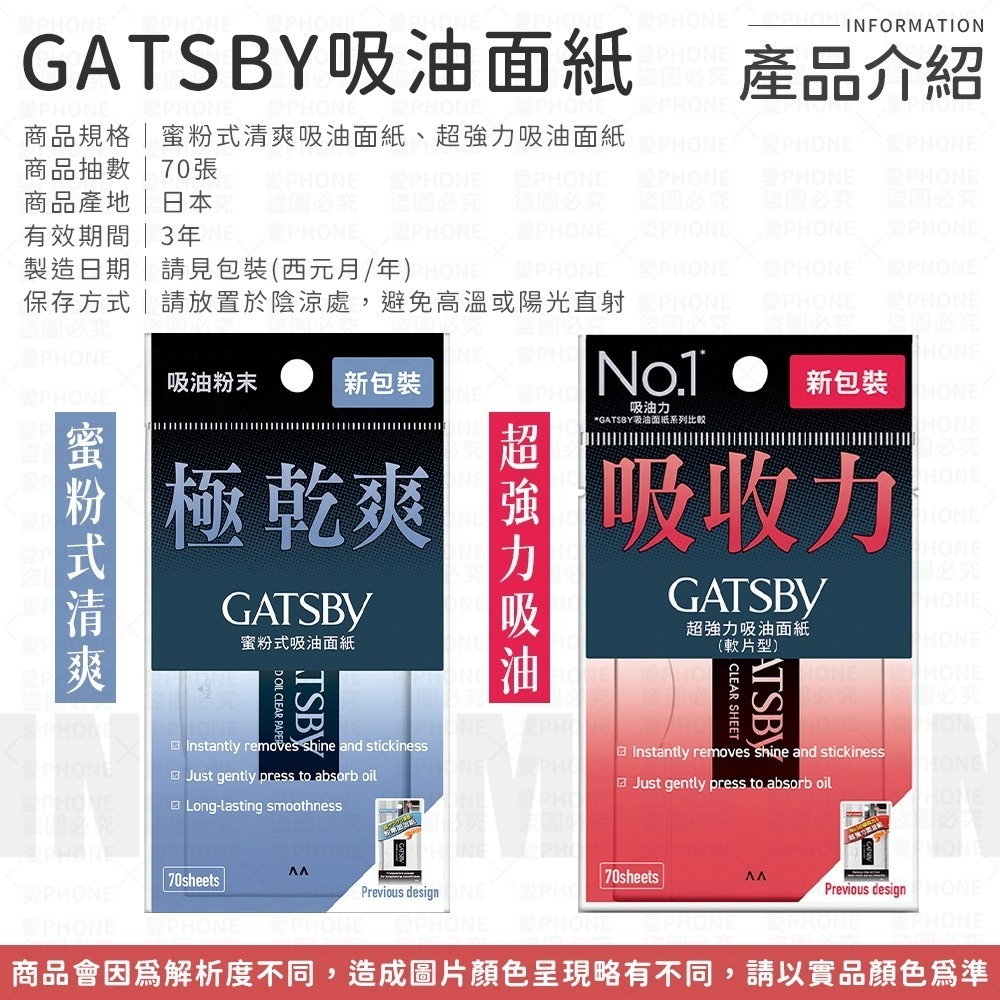 日本原裝 GATSBY 吸油面紙 70張入 強力吸油面紙 蜜粉式吸油面紙 臉部吸油紙 吸油紙 超強力吸油面紙-細節圖6