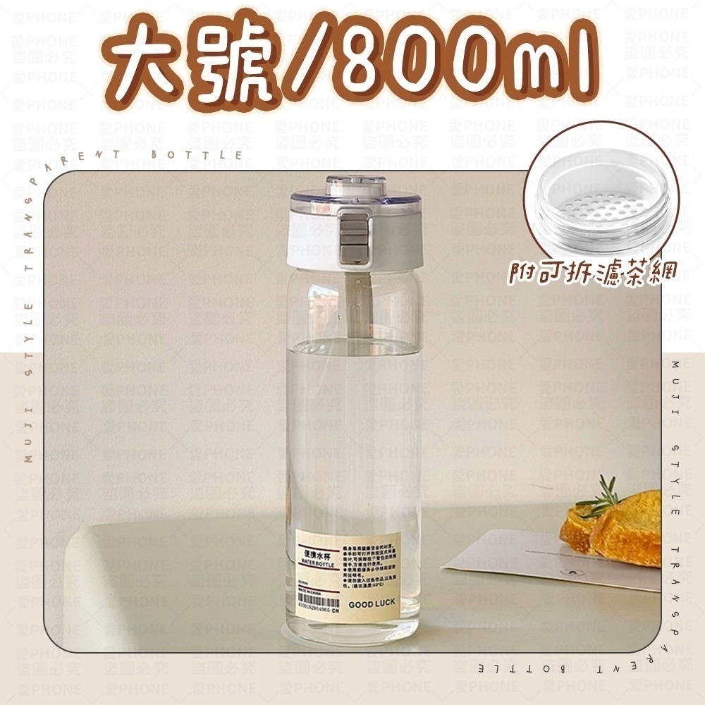 無印風透明水壺 水壺 ins風 內附茶濾網 無印風水壺 隨行杯 透明水壺 環保杯 兒童水壺 水杯 隨身瓶 水瓶 運動水壺-規格圖9