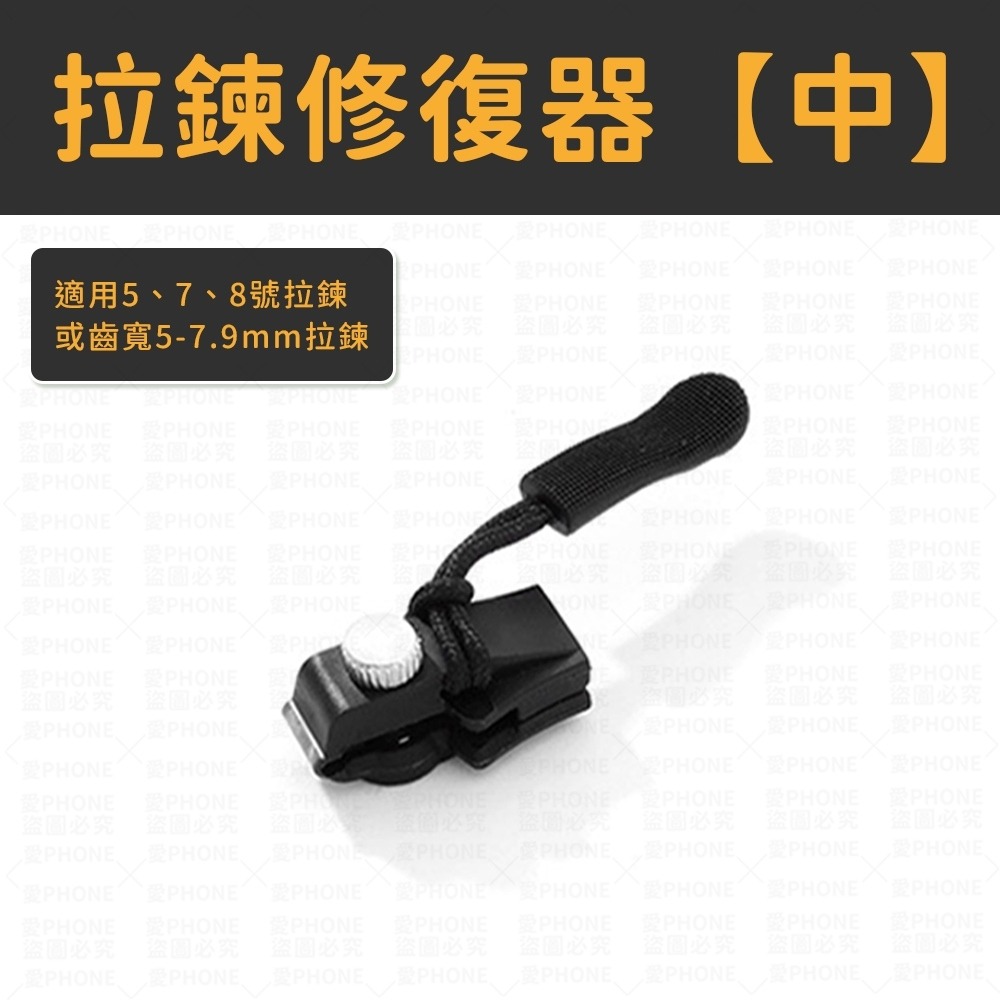 拉鍊修復器 拉鏈頭 萬用拉鏈頭 萬能拉鏈頭 拉鏈 可拆卸拉鍊頭 拆卸拉鏈頭 萬用拉鍊 金屬拉鍊頭 拉鍊扣 拉鍊頭替換-規格圖9