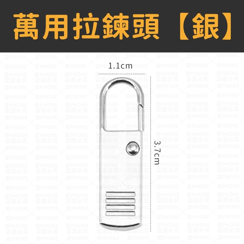 拉鍊修復器 拉鏈頭 萬用拉鏈頭 萬能拉鏈頭 拉鏈 可拆卸拉鍊頭 拆卸拉鏈頭 萬用拉鍊 金屬拉鍊頭 拉鍊扣 拉鍊頭替換-規格圖9