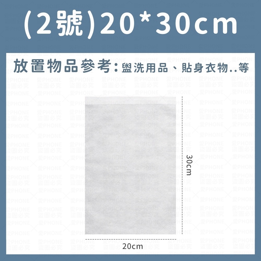 (2號)20*30cm｜有拉繩