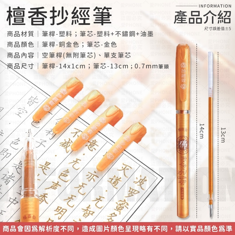 抄經筆 檀香抄經筆 原子筆 金色原子筆 佛經筆 檀香筆 練字筆 佛經專用筆 描金筆 抄經筆芯 中性筆 金漆筆 金屬筆 筆-細節圖7