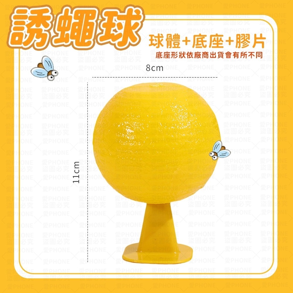 黏蠅球｜附贈底座+膠片