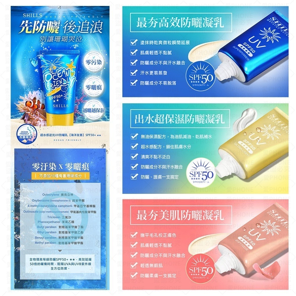【SHILLS 舒兒絲】防曬噴霧 SPF50 PA++++ 防曬凝乳 防曬乳 夏日防曬 兒童防曬 防曬乳 全系列現貨-細節圖8