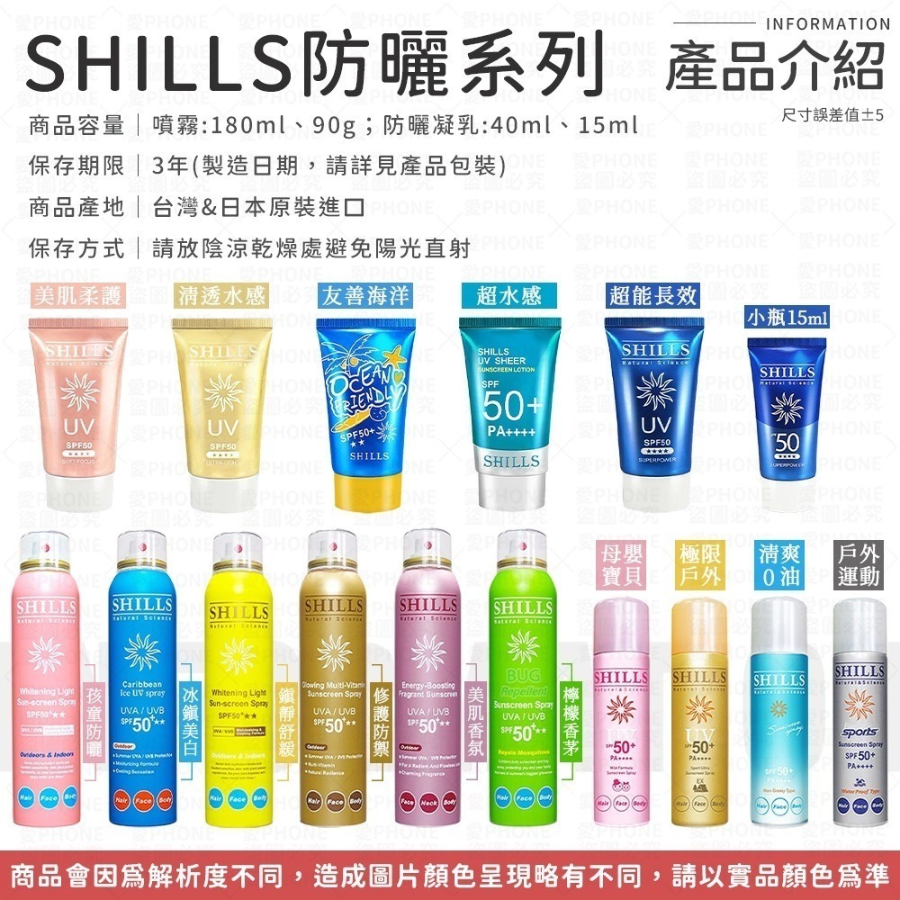 【SHILLS 舒兒絲】防曬噴霧 SPF50 PA++++ 防曬凝乳 防曬乳 夏日防曬 兒童防曬 防曬乳 全系列現貨-細節圖9