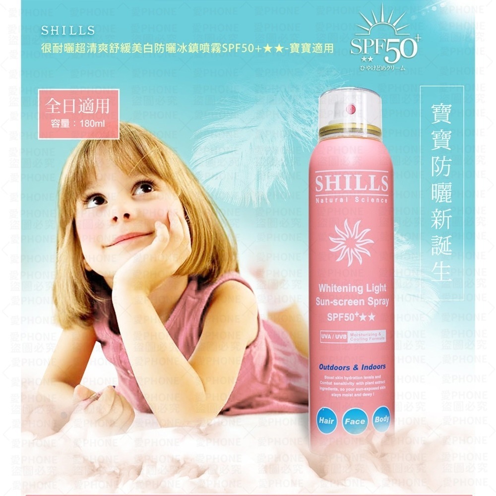 【SHILLS 舒兒絲】防曬噴霧 SPF50 PA++++ 防曬凝乳 防曬乳 夏日防曬 兒童防曬 防曬乳 全系列現貨-規格圖10