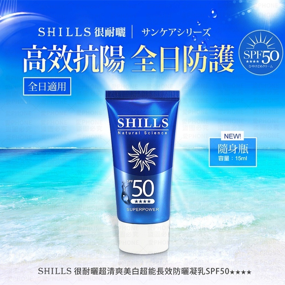 【SHILLS 舒兒絲】防曬噴霧 SPF50 PA++++ 防曬凝乳 防曬乳 夏日防曬 兒童防曬 防曬乳 全系列現貨-規格圖10