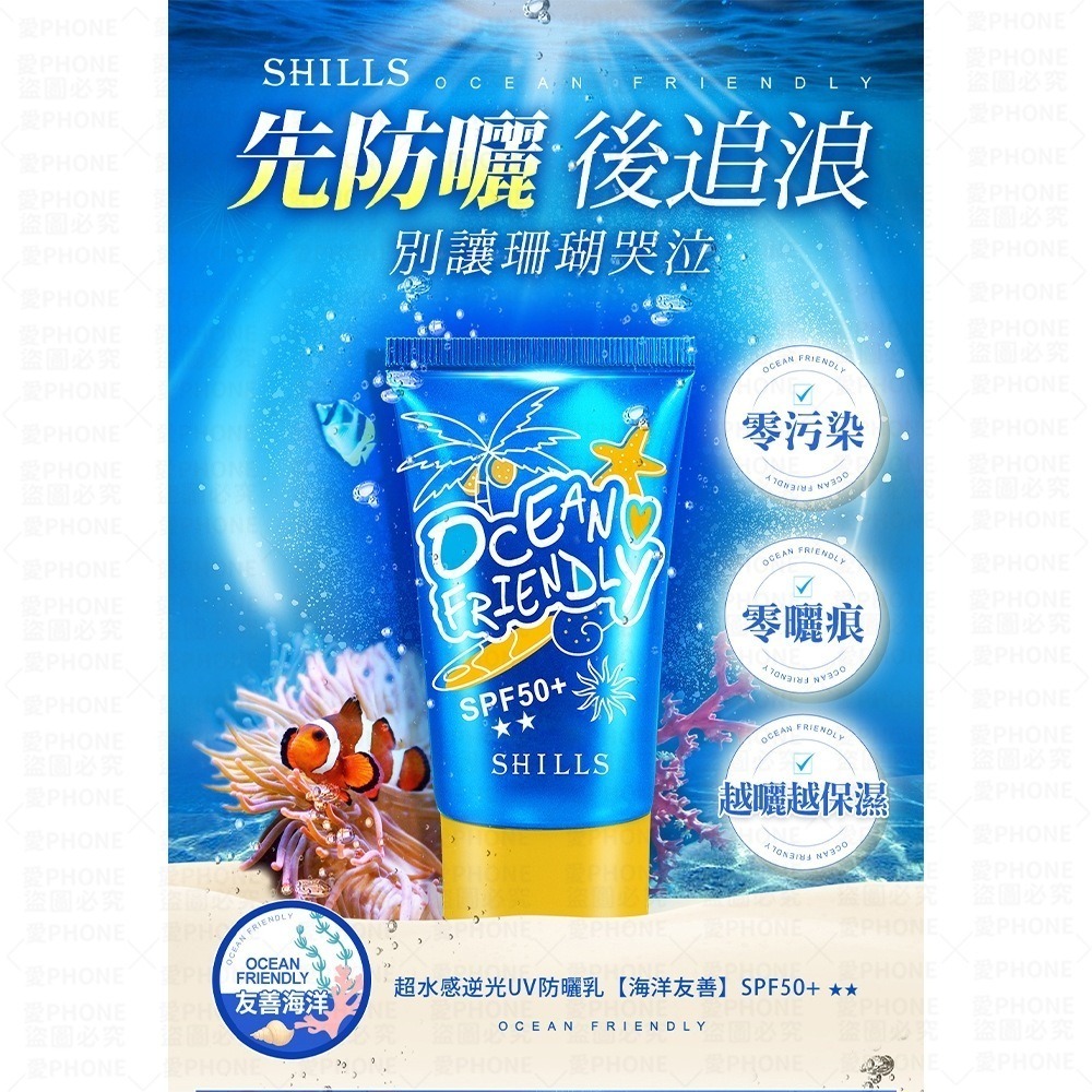 防曬凝乳｜海洋友善40ml
