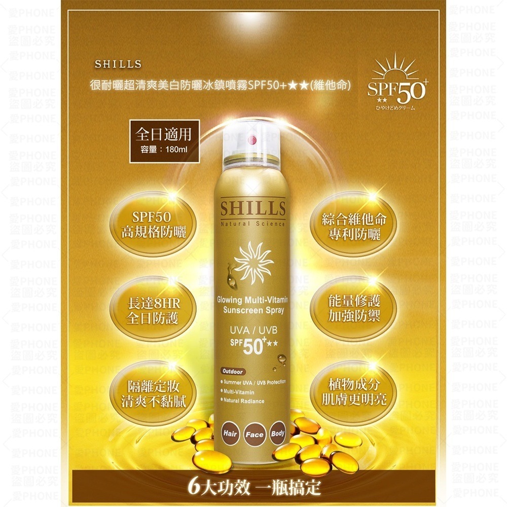 【SHILLS 舒兒絲】防曬噴霧 SPF50 PA++++ 防曬凝乳 防曬乳 夏日防曬 兒童防曬 防曬乳 全系列現貨-規格圖10
