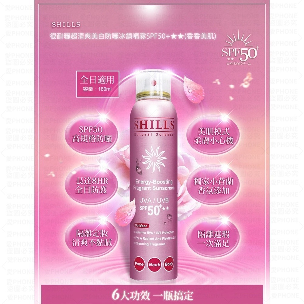 【SHILLS 舒兒絲】防曬噴霧 SPF50 PA++++ 防曬凝乳 防曬乳 夏日防曬 兒童防曬 防曬乳 全系列現貨-規格圖10