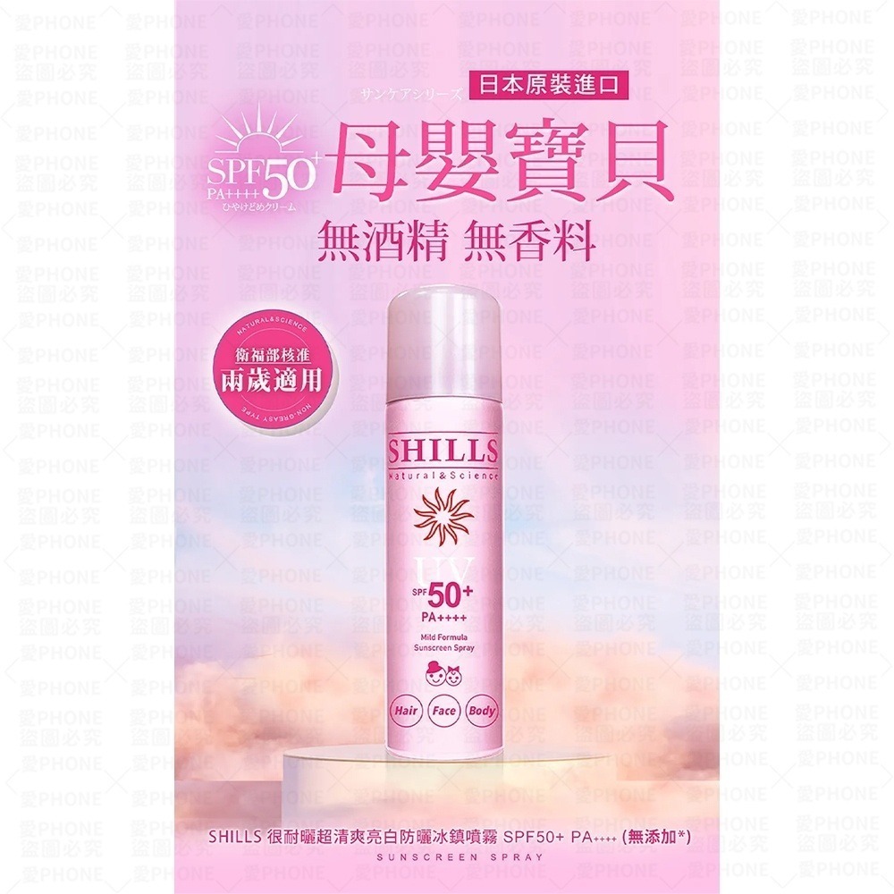 【SHILLS 舒兒絲】防曬噴霧 SPF50 PA++++ 防曬凝乳 防曬乳 夏日防曬 兒童防曬 防曬乳 全系列現貨-規格圖10