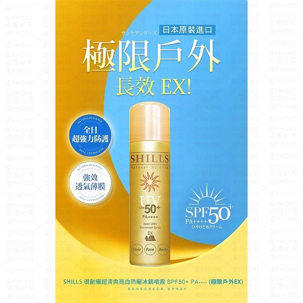 【SHILLS 舒兒絲】防曬噴霧 SPF50 PA++++ 防曬凝乳 防曬乳 夏日防曬 兒童防曬 防曬乳 全系列現貨-規格圖10