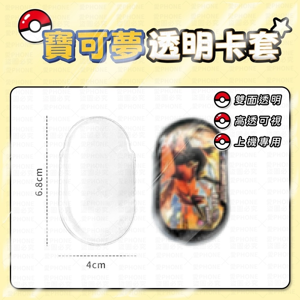 寶可夢卡匣 mezastar卡套 卡匣保護殼 透明保護套 寶可夢卡殼 加厚卡套 卡套 卡殼 明耀之星 MEZASTAR-規格圖7