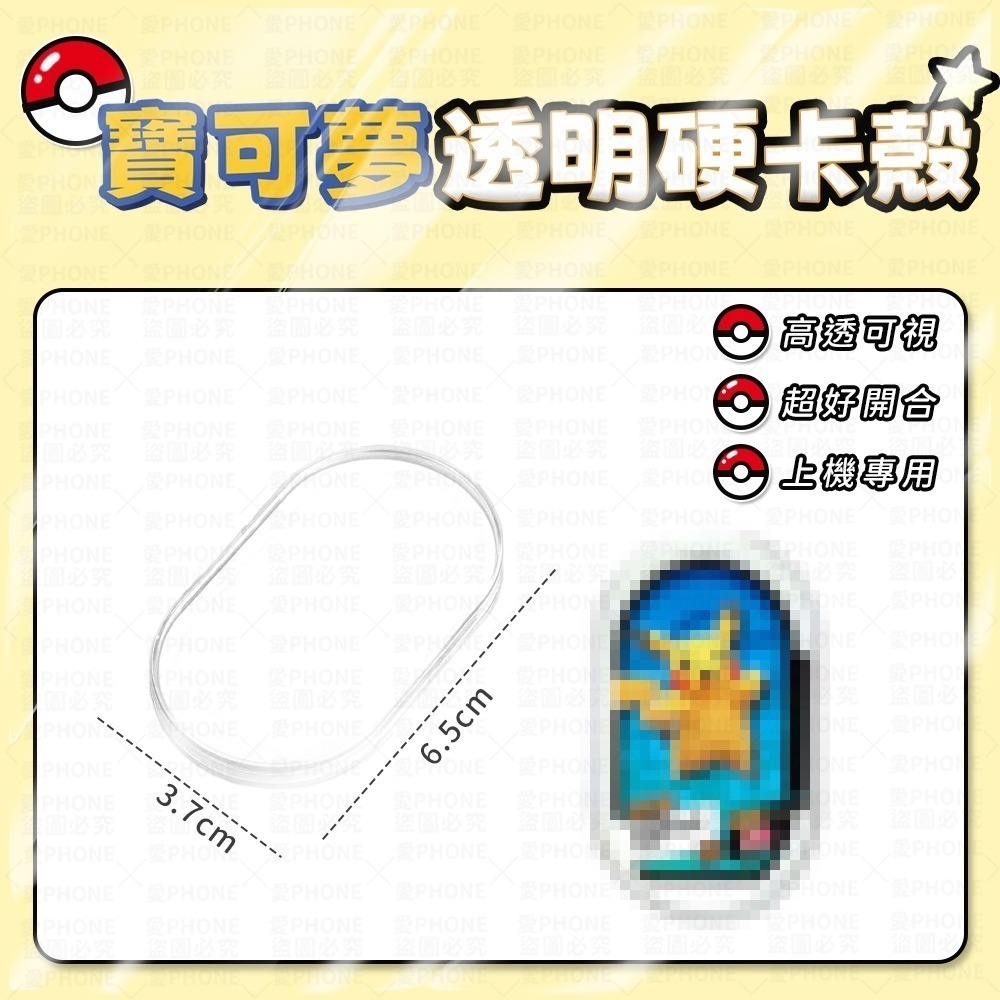 寶可夢卡匣 mezastar卡套 卡匣保護殼 透明保護套 寶可夢卡殼 加厚卡套 卡套 卡殼 明耀之星 MEZASTAR-規格圖7