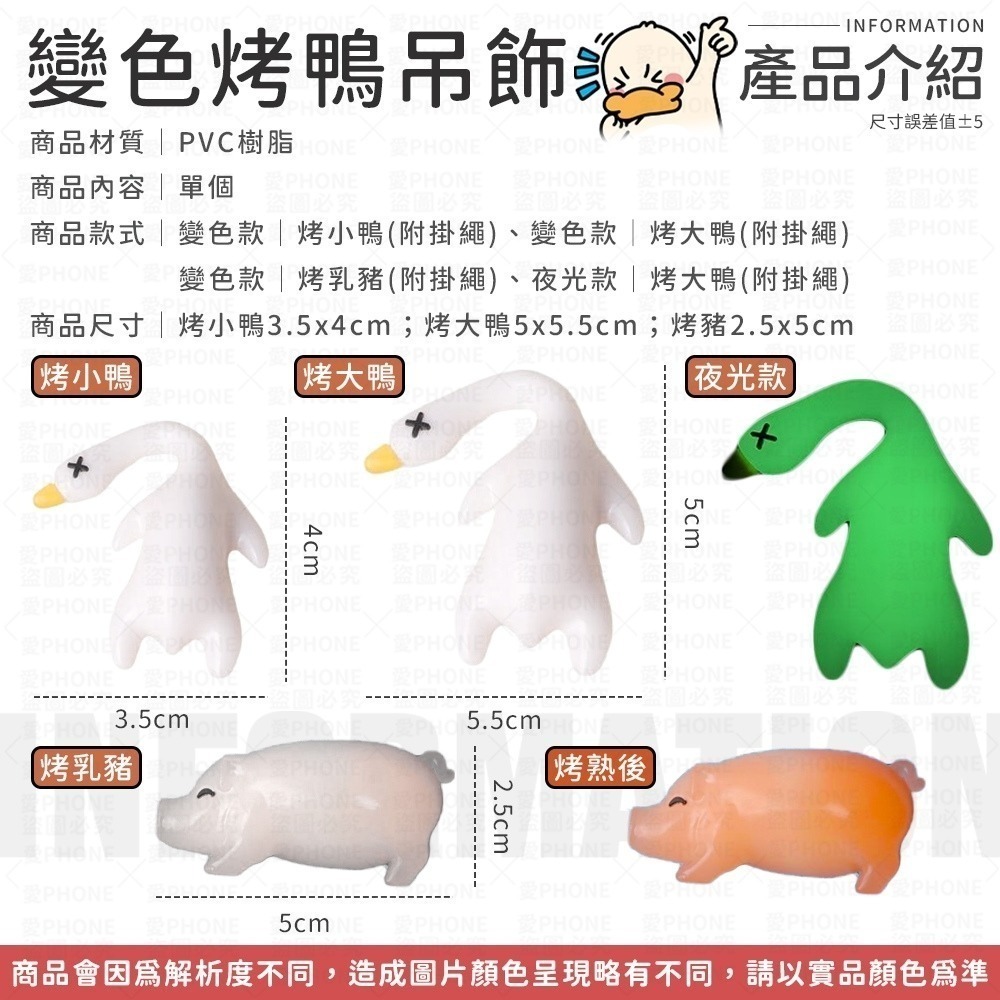 【附贈綁繩】變色烤鴨掛飾 變色烤鴨 變色鴨子 變色烤豬 鴨子變色 烤鴨鑰匙圈 螢光鴨 包包掛件 吊飾 鑰匙扣-細節圖7