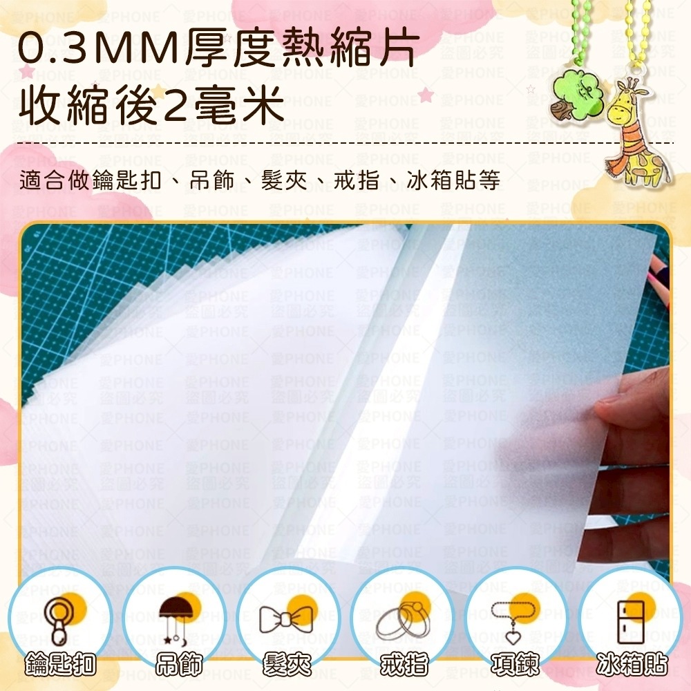 熱縮片 創意熱縮片 熱塑片 DIY熱縮片 吊飾熱塑片 熱縮片吊飾 透明熱縮片 透明吊飾 神奇熱縮片 填色熱縮片 收縮片-細節圖2