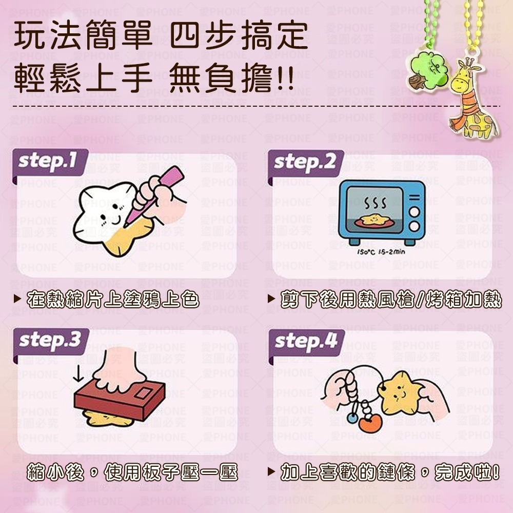 熱縮片 創意熱縮片 熱塑片 DIY熱縮片 吊飾熱塑片 熱縮片吊飾 透明熱縮片 透明吊飾 神奇熱縮片 填色熱縮片 收縮片-細節圖5