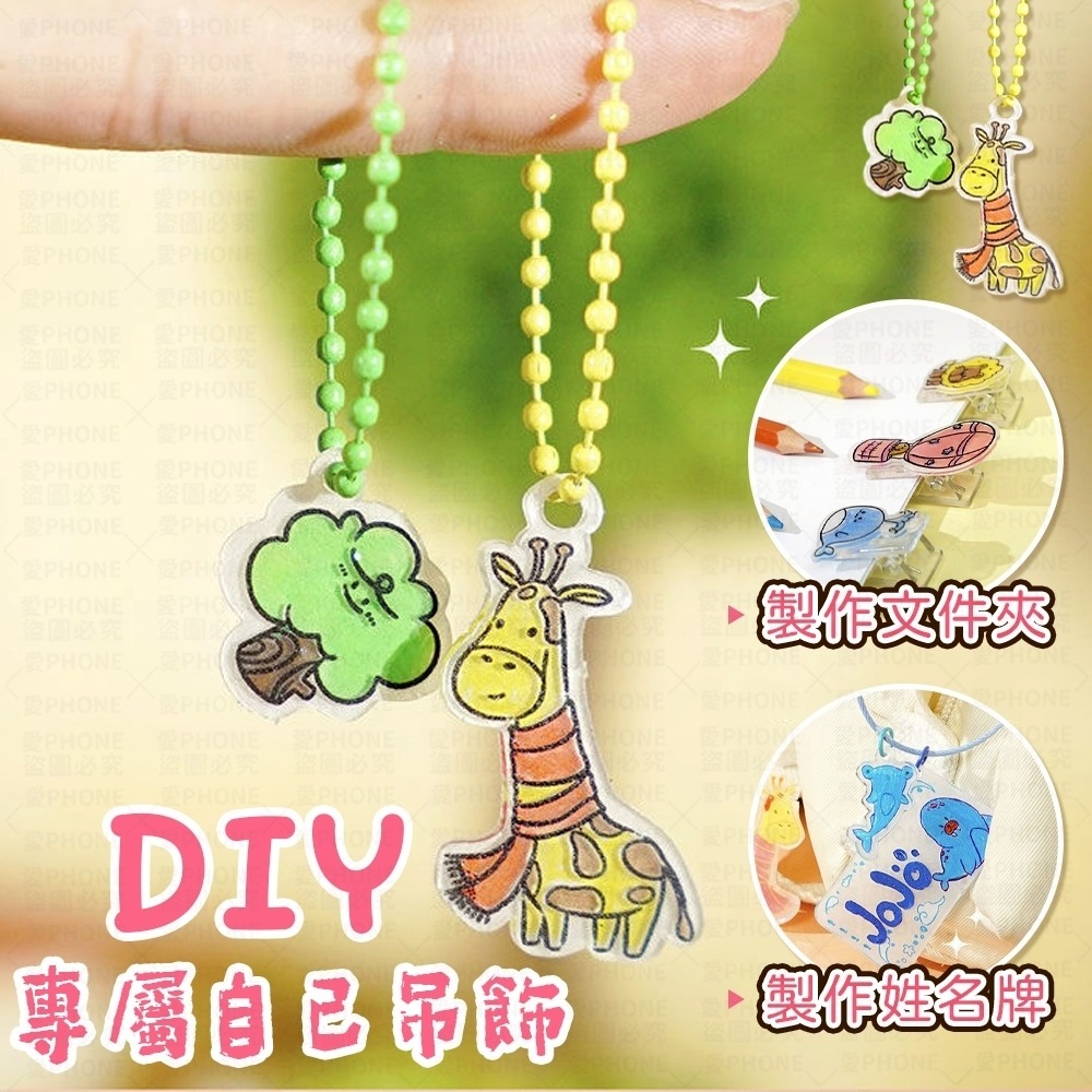 熱縮片 創意熱縮片 熱塑片 DIY熱縮片 吊飾熱塑片 熱縮片吊飾 透明熱縮片 透明吊飾 神奇熱縮片 填色熱縮片 收縮片-細節圖6