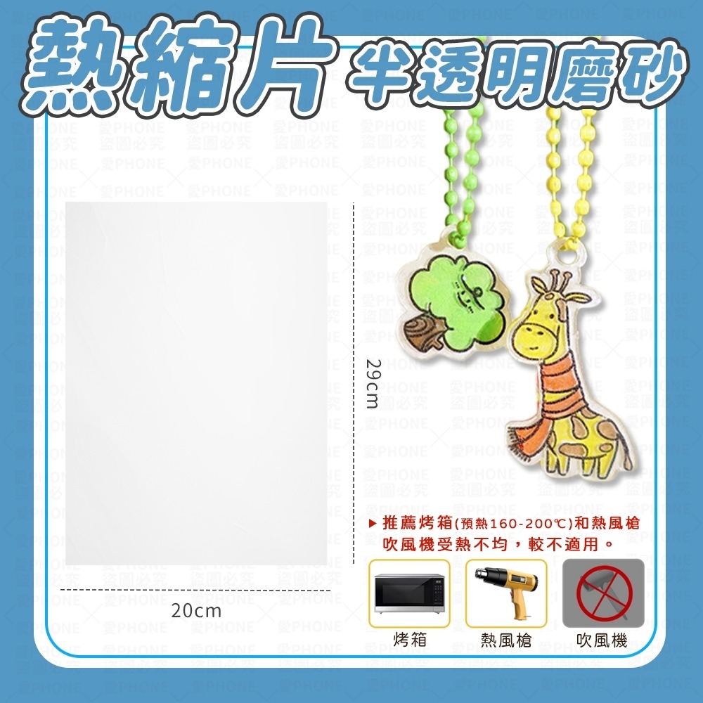 熱縮片 創意熱縮片 熱塑片 DIY熱縮片 吊飾熱塑片 熱縮片吊飾 透明熱縮片 透明吊飾 神奇熱縮片 填色熱縮片 收縮片-規格圖8