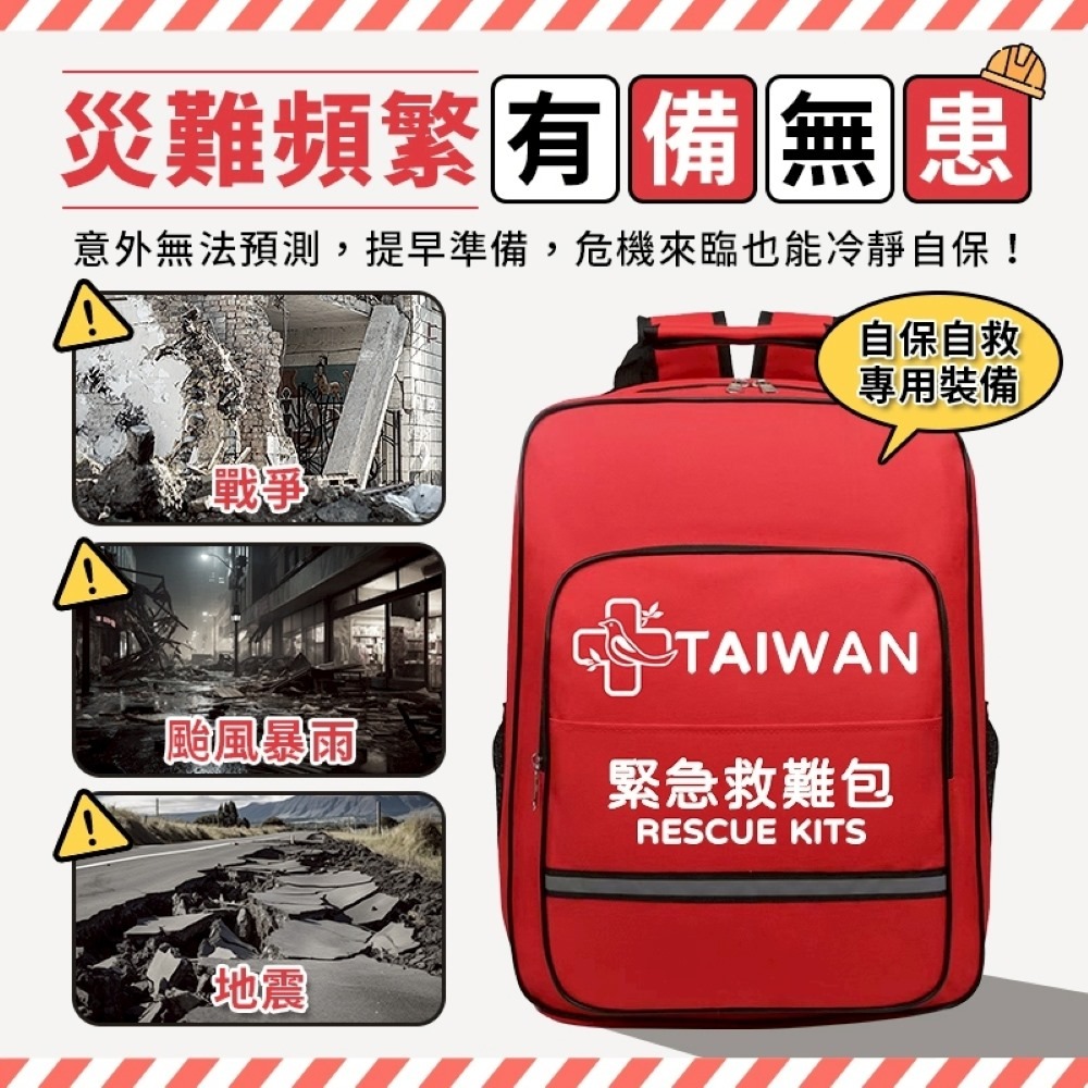 救難包 34合1 台灣緊急救難包 避難包 全台配件最齊全 地震包 救援包 急救包 防災包 醫藥包 求生包 緊急避難包-細節圖2