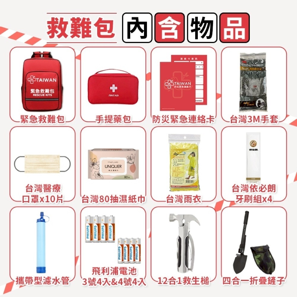 救難包 34合1 台灣緊急救難包 避難包 全台配件最齊全 地震包 救援包 急救包 防災包 醫藥包 求生包 緊急避難包-細節圖4