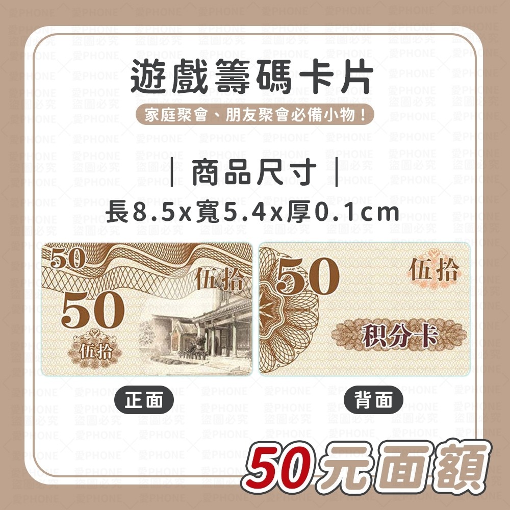 【卡片】面額50-單張