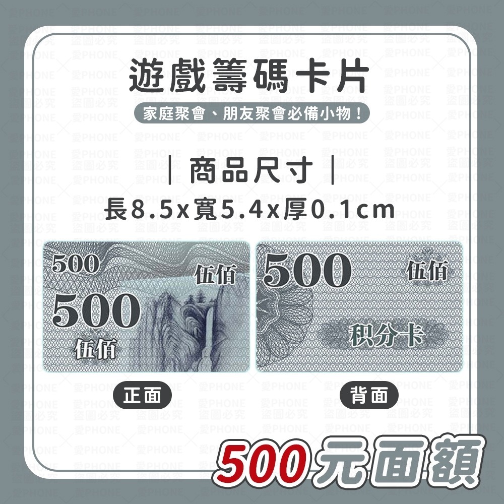 【卡片】面額500-單片