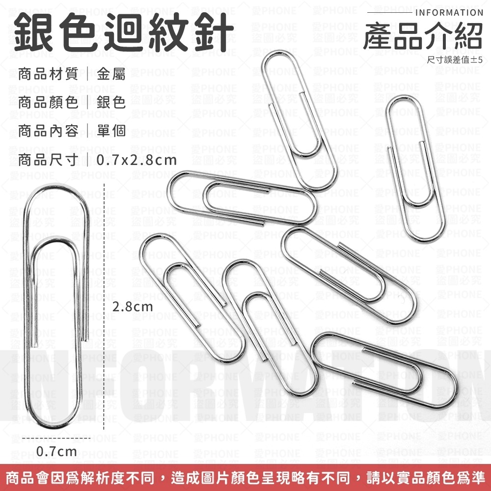 迴紋針 夾子 銀色迴紋針 迴形針 萬字夾 曲別針 紙夾 別針 大頭針 票據夾 書籤 固定夾 圓形迴紋針 文具用品-細節圖7