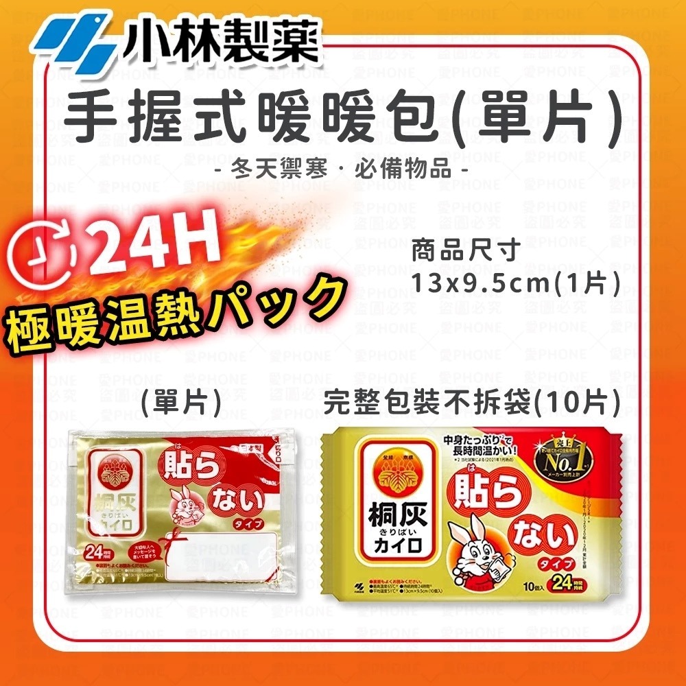 【日本熱銷款 小林製藥】暖暖包 小白兔暖暖包 暖暖貼 月經貼 暖身貼 發熱貼 保暖貼片 發熱包 暖宮貼 保暖貼 熱敷貼-規格圖9